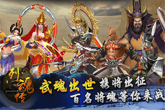 烈魂传截图