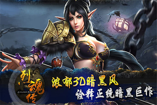 烈魂传截图