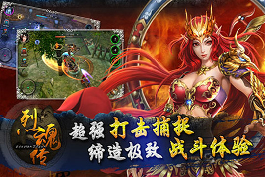 烈魂传截图