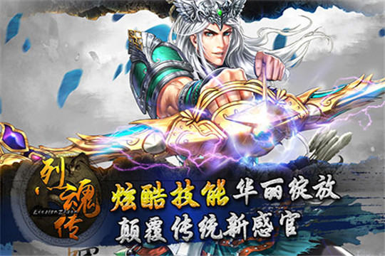 烈魂传截图