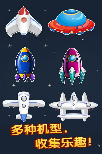 全民开飞机截图