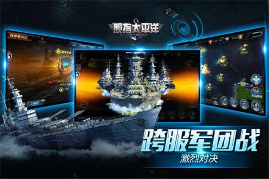 舰指太平洋安卓版截图
