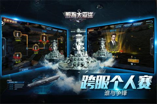 舰指太平洋安卓版截图