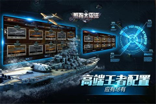 舰指太平洋安卓版截图
