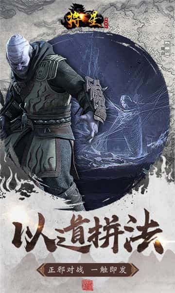 将星截图