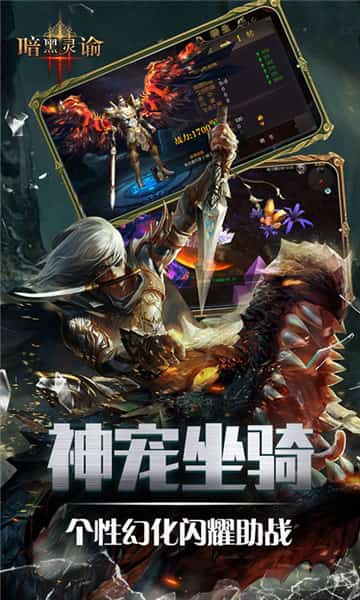暗黑灵谕BT版安卓版截图