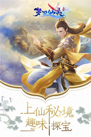 梦回仙灵ios版截图