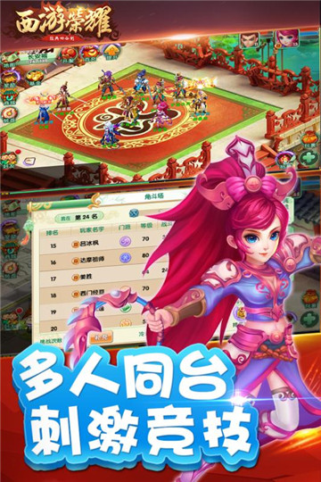西游荣耀安卓版截图