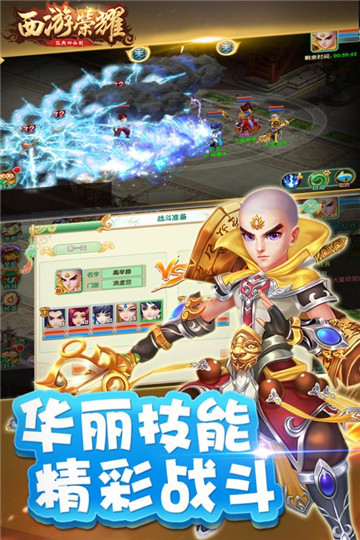 西游荣耀安卓版截图