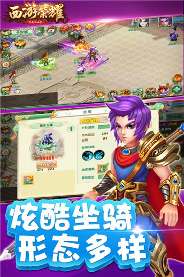 西游荣耀安卓版截图