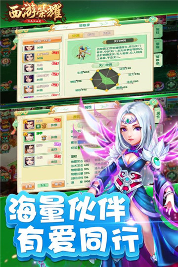 西游荣耀安卓版截图