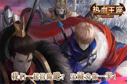 热血王座安卓版截图