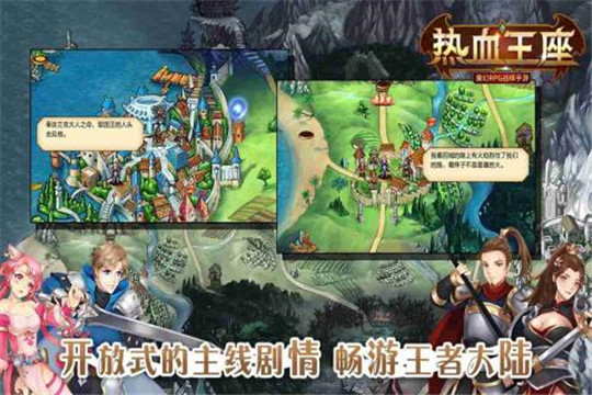 热血王座安卓版截图