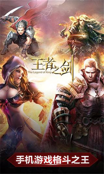 王者之剑截图