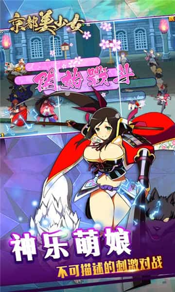 京都美少女满V版截图