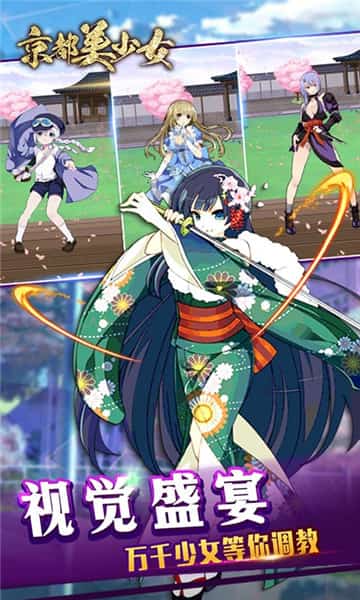 京都美少女满V版截图