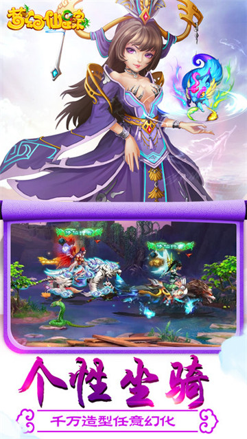 梦幻仙踪截图