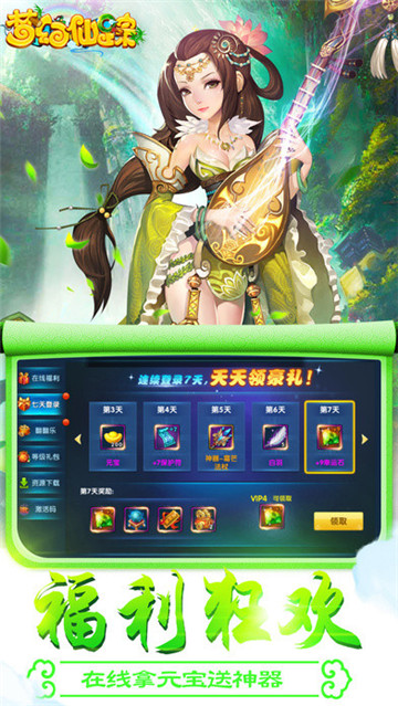梦幻仙踪截图