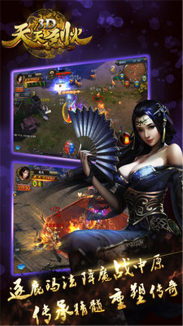天天烈火3D截图