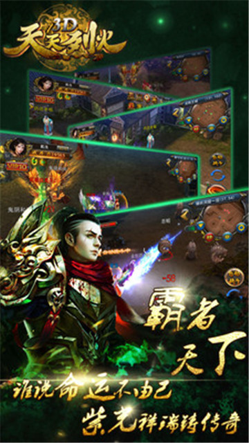 天天烈火3D截图