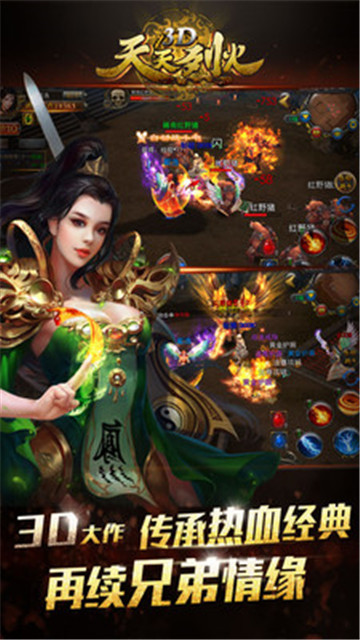 天天烈火3D截图