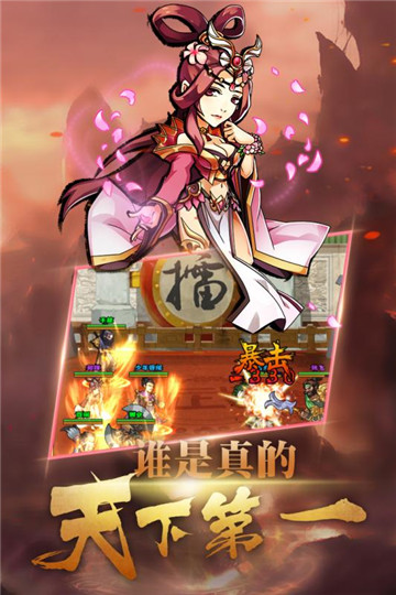 调教三国安卓版截图