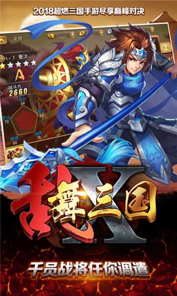 乱舞X三国BT版截图