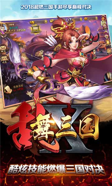 乱舞X三国BT版截图