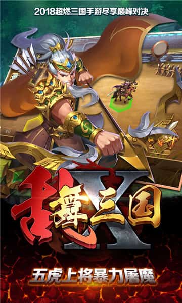 乱舞X三国变态版截图