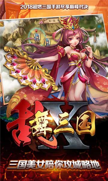 乱舞X三国变态版截图