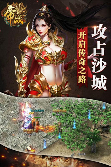 帝战OL截图