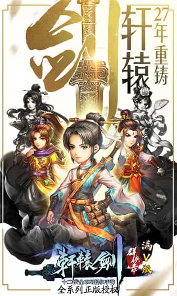 轩辕剑星耀版截图