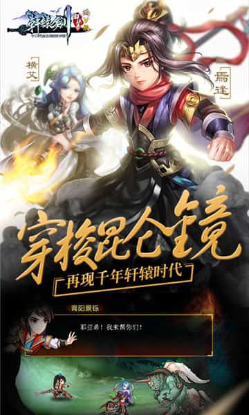 轩辕剑星耀版截图