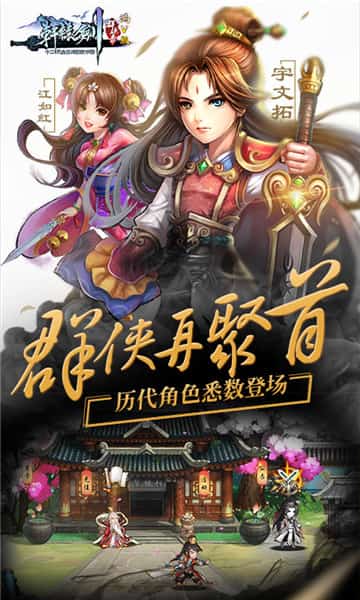 轩辕剑星耀版截图