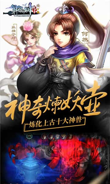 轩辕剑星耀版截图