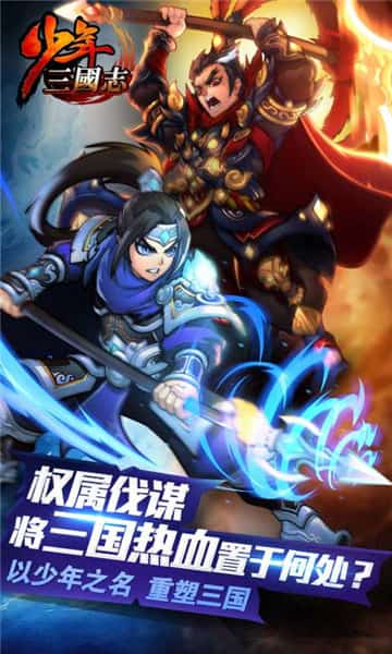 少年三国志手游截图