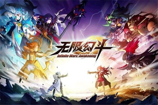 无限幻斗截图
