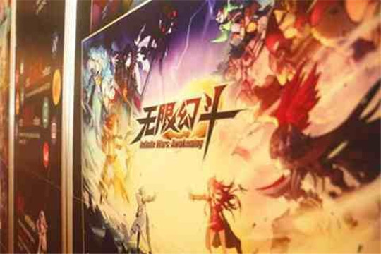 无限幻斗截图