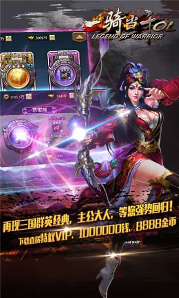 一骑当千OLBT版截图
