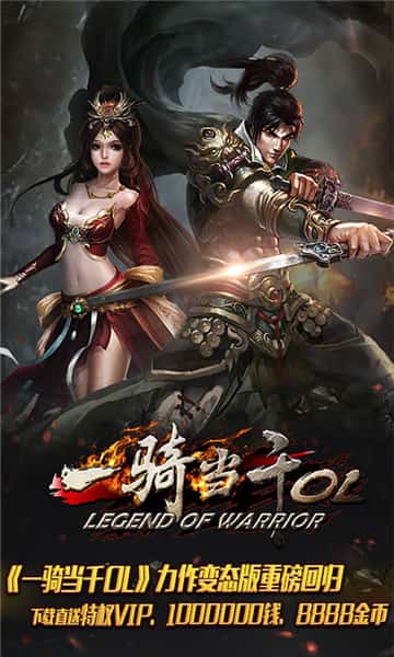 一骑当千OLBT版截图