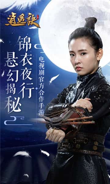 逍遥诀安卓版截图