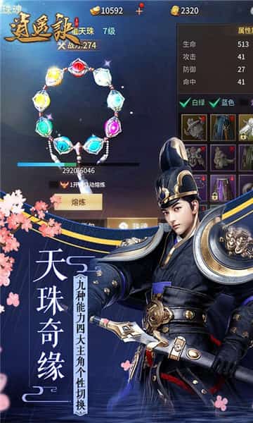 逍遥诀安卓版截图