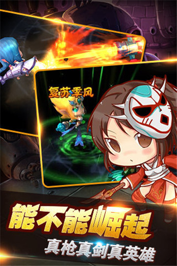 任性英雄截图