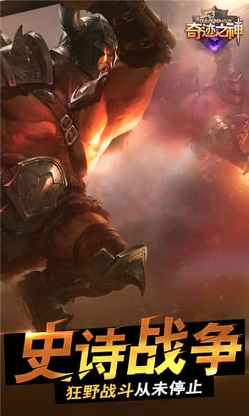 奇迹之神变态版截图