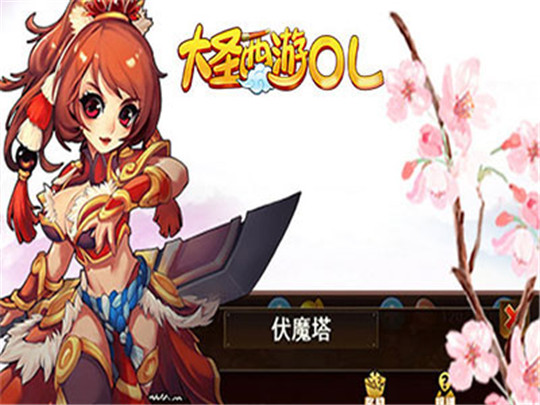 大圣西游OL截图
