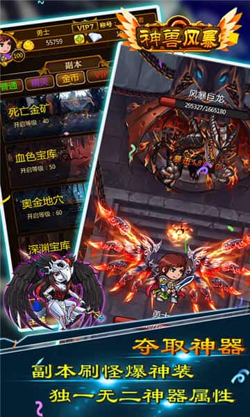 神兽风暴截图