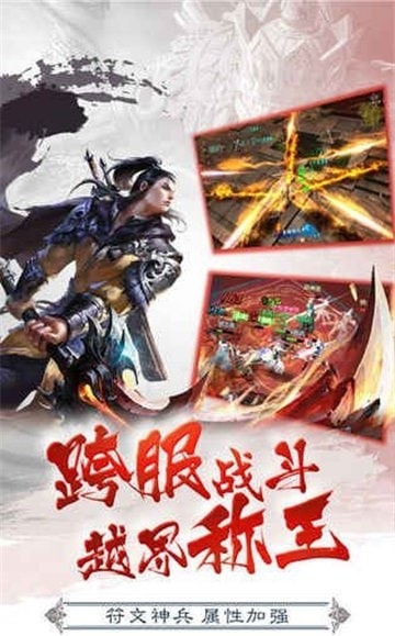 问剑逆天截图