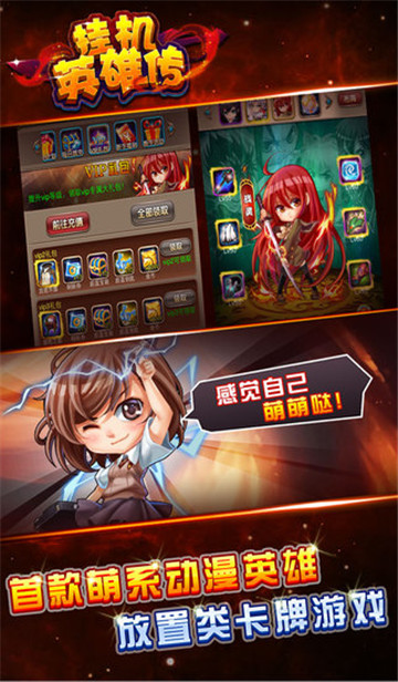 挂机英雄传截图