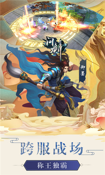 问剑截图