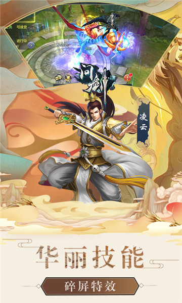 问剑截图